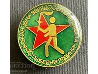 314 България знак Всенародна звездообразна щафета 40 Победни