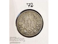 България 1 лев 1891г Сребро!