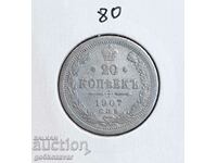 Rusia 20 copeici 1907 Argint!