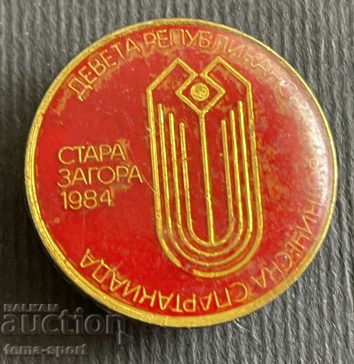 316 България знак 9-та Републиканска Спартакиада Стара Загор