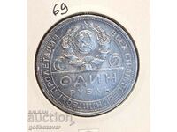Ρωσία 1 ρούβλι ασήμι 1924! Κορυφαίο νόμισμα!