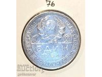 Русия 1 рубла 1924г сребро! Топ монета !