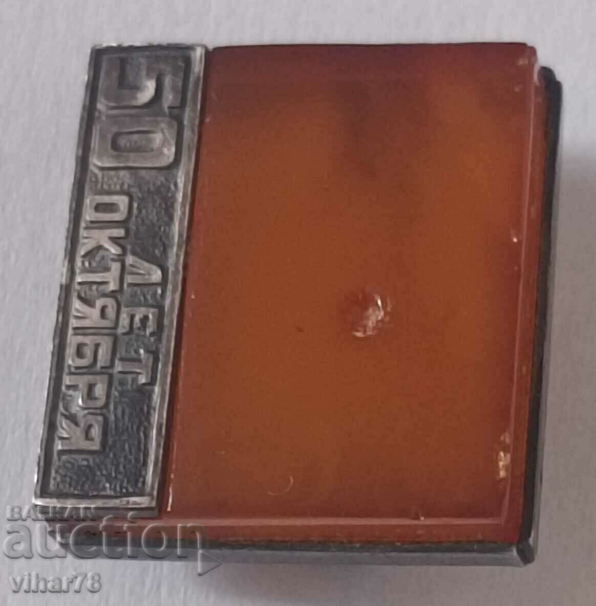 Russian silver amber badge - 5 Russian silver amber badge - 5