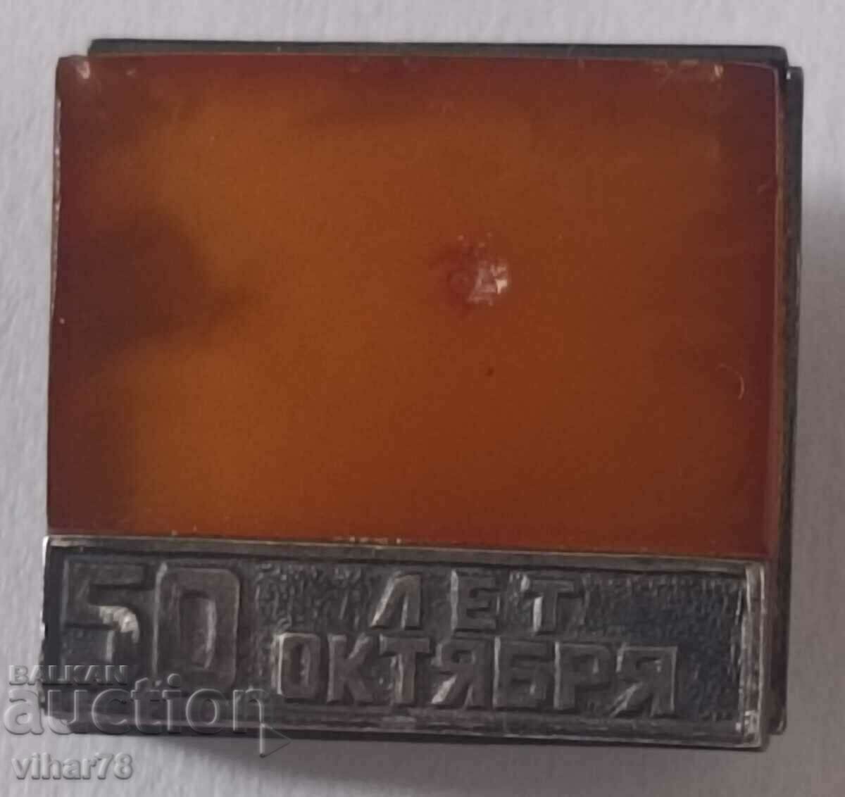 Russian silver amber badge
