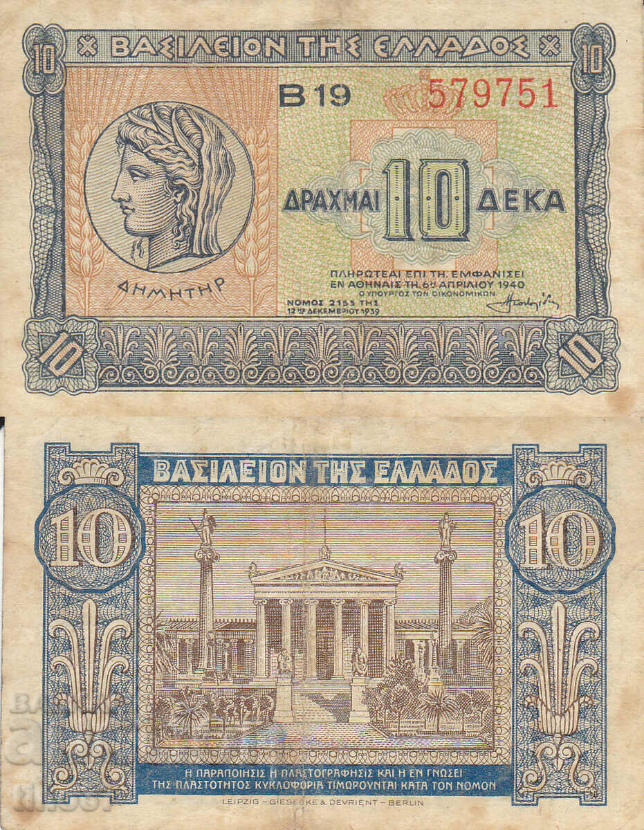 tino37- ГЪРЦИЯ - 10 ДРАХМИ  - 1940г