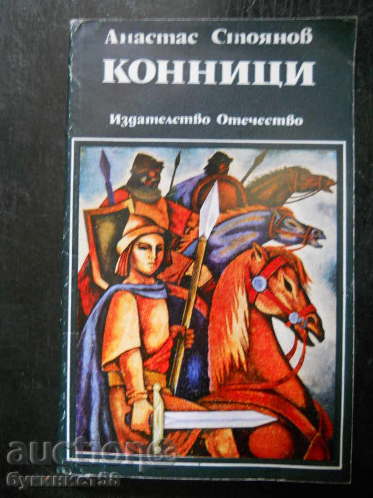 Atanas Stoyanov " Horsemen "