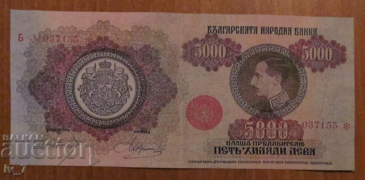 5000 BGN 1924, ΥΠΕΡΟΧΟ ΑΝΤΙΓΡΑΦΟ με τιμή 55.00 BGN | € 28.12 5000 BGN 1924, ΥΠΕΡΟΧΟ ΑΝΤΙΓΡΑΦΟ με τιμή 55.00 BGN | € 28.12