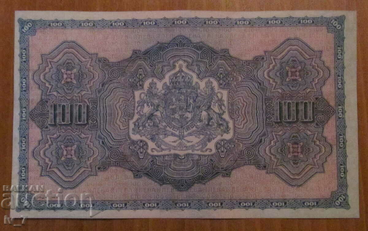 100 BGN 1917, WONDERFUL COPY with price 34.99 BGN | € 17.89 100 BGN 1917, WONDERFUL COPY with price 34.99 BGN | € 17.89
