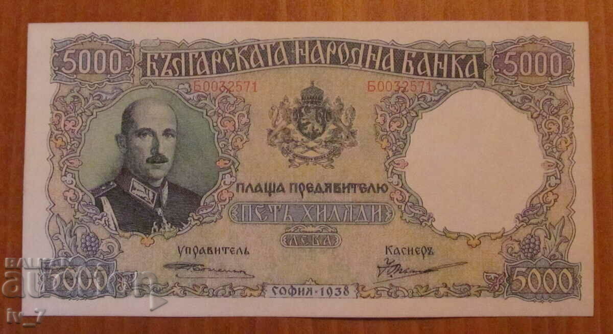 5000 ЛЕВА 1938 година, ЧУДЕСНО КОПИЕ