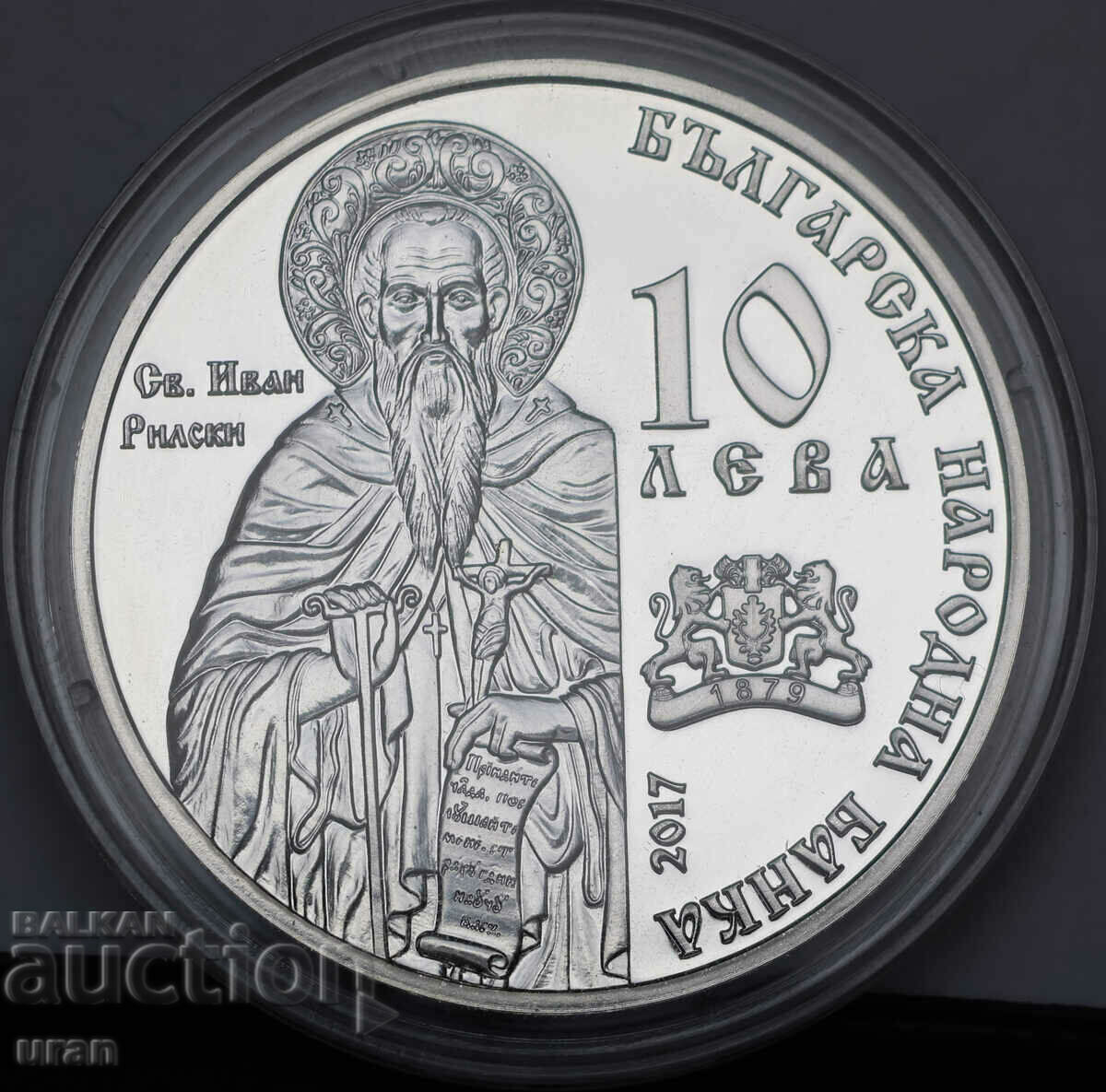 BGN 10 2017 Rila Monastery Perfect coin
