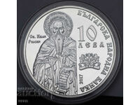 10 лева 2017 година Рилски манастир Перфектна монета