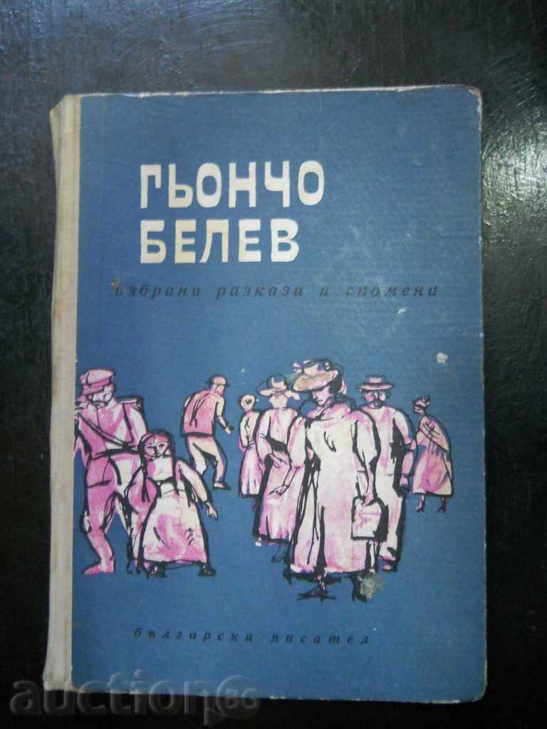 Goncho Belev "Επιλεγμένες ιστορίες και αναμνήσεις"