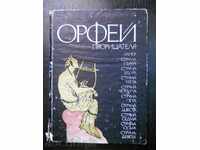 Plamen Tsonev „Orfeu văzătorul”