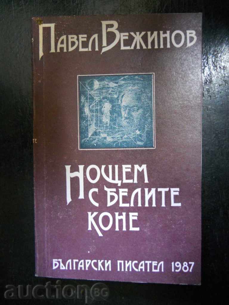 Πάβελ Βεζίνοφ "Νύχτα με τα άσπρα άλογα"