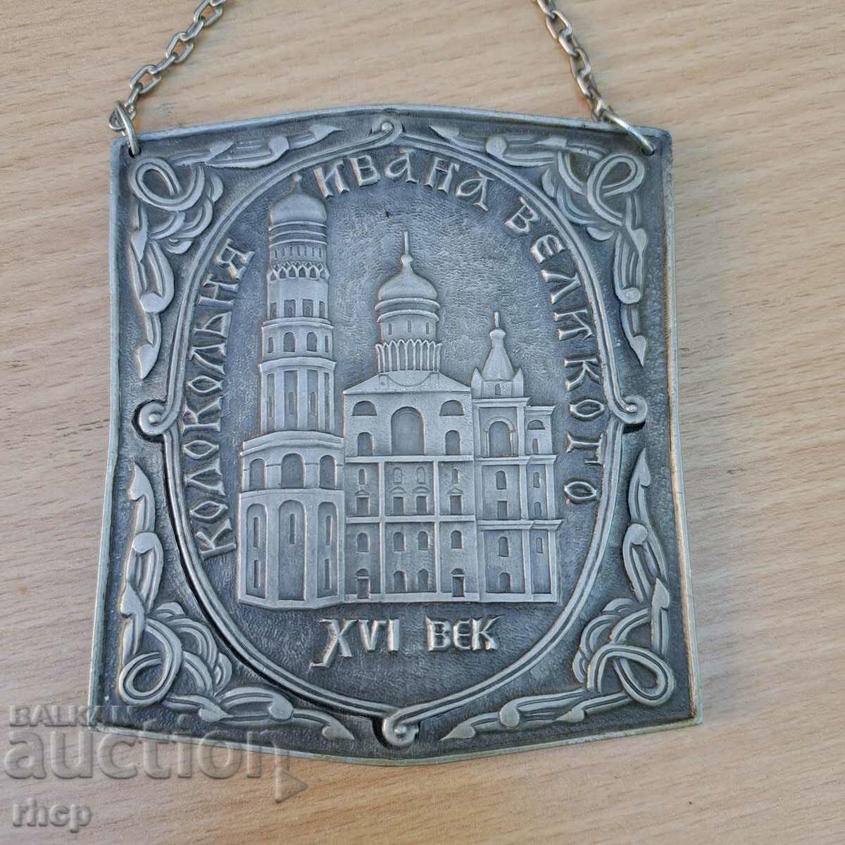 Камбанария на Иван Велики съветски метален сувенир