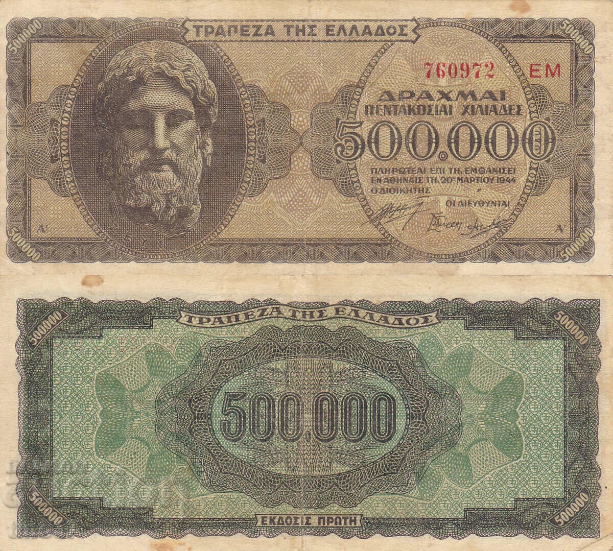 tino37- ГЪРЦИЯ - 500000 ДРАХМИ  - 1944г