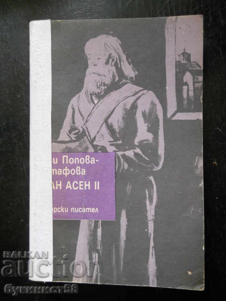 Фани Попова - Мутафова "Йоан Асен ІІ"