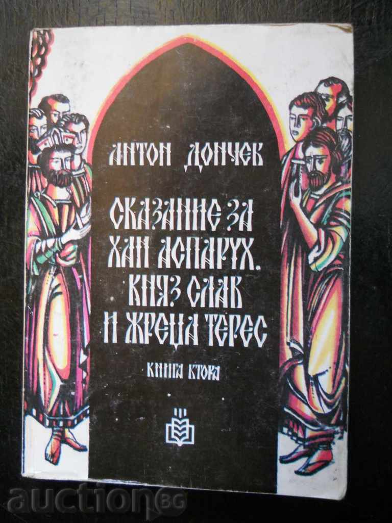 A. Donchev „Povestea lui Han Asparukh, Prințul Slav și Preotul Teres”