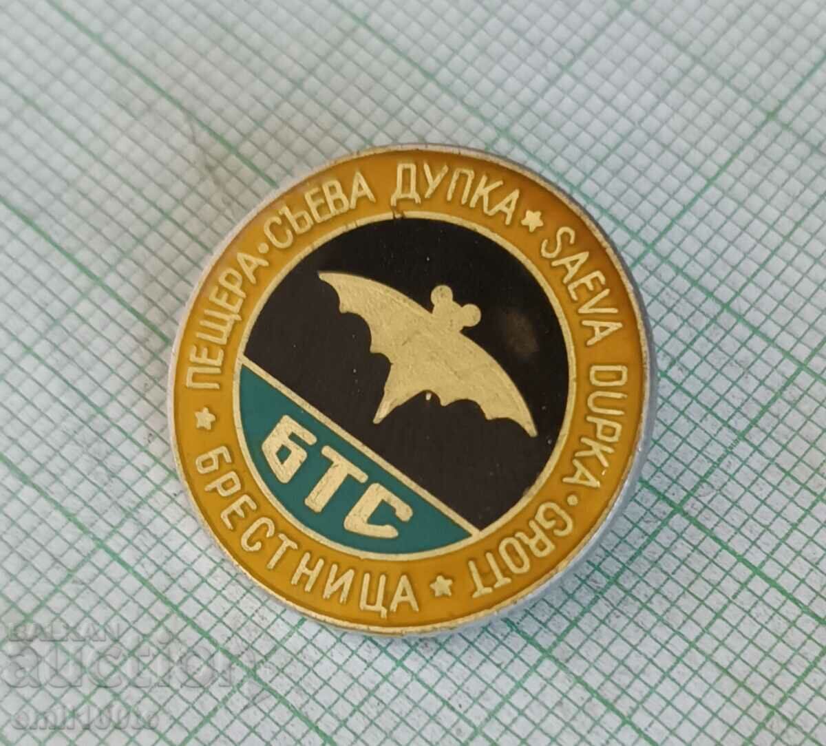 Badge - BTS cave Saeva hole Brestnitsa with price 2.00 BGN | € 1.02