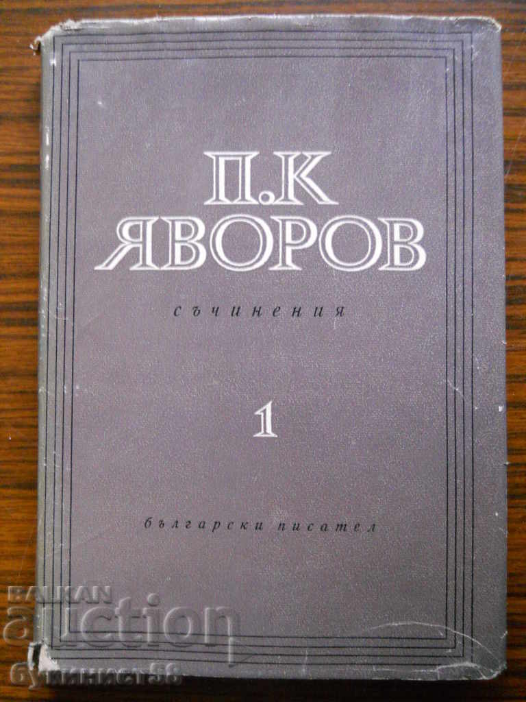 P.K.Yavorov "Writings" volume 1