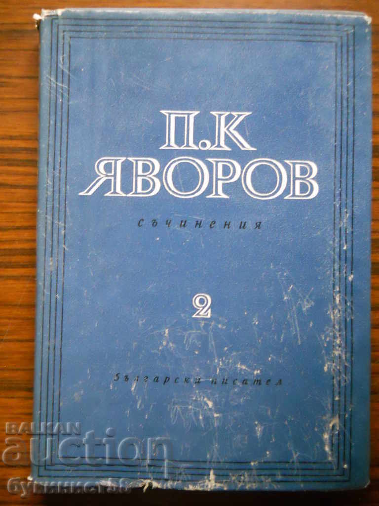 PK Yavorov „Scrieri” volumul 2