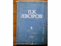 PK Yavorov "Writings" volume 2