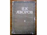 P.K.Yavorov "Writings" volume 3