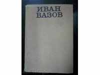 Иван Вазов " Неиздадени произведения "