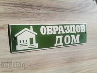 Табела Образцов Дом    7