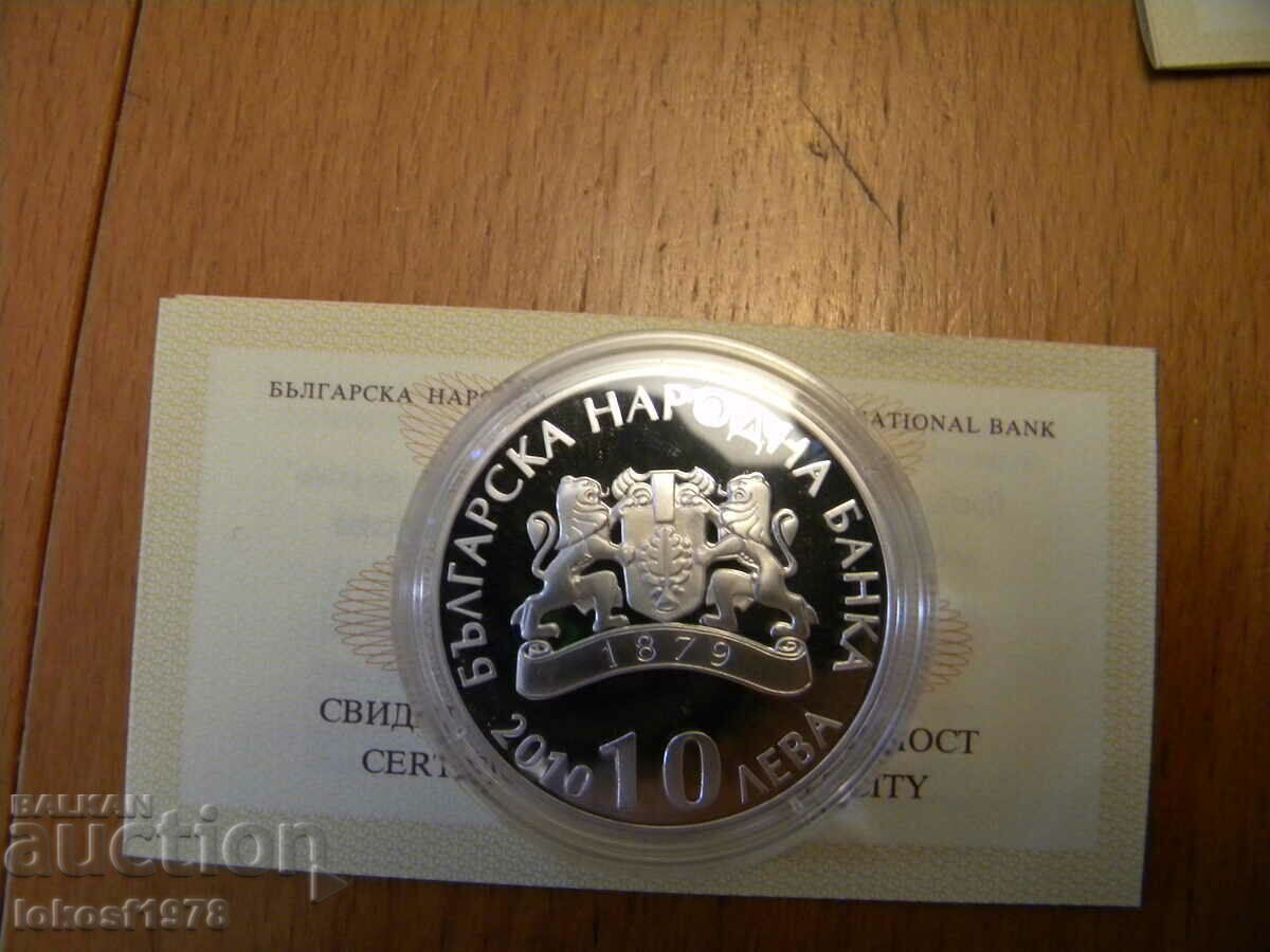 2010 г. 10 лева Белоградчишки скали. 2010 г. 10 лева Белоградчишки скали.