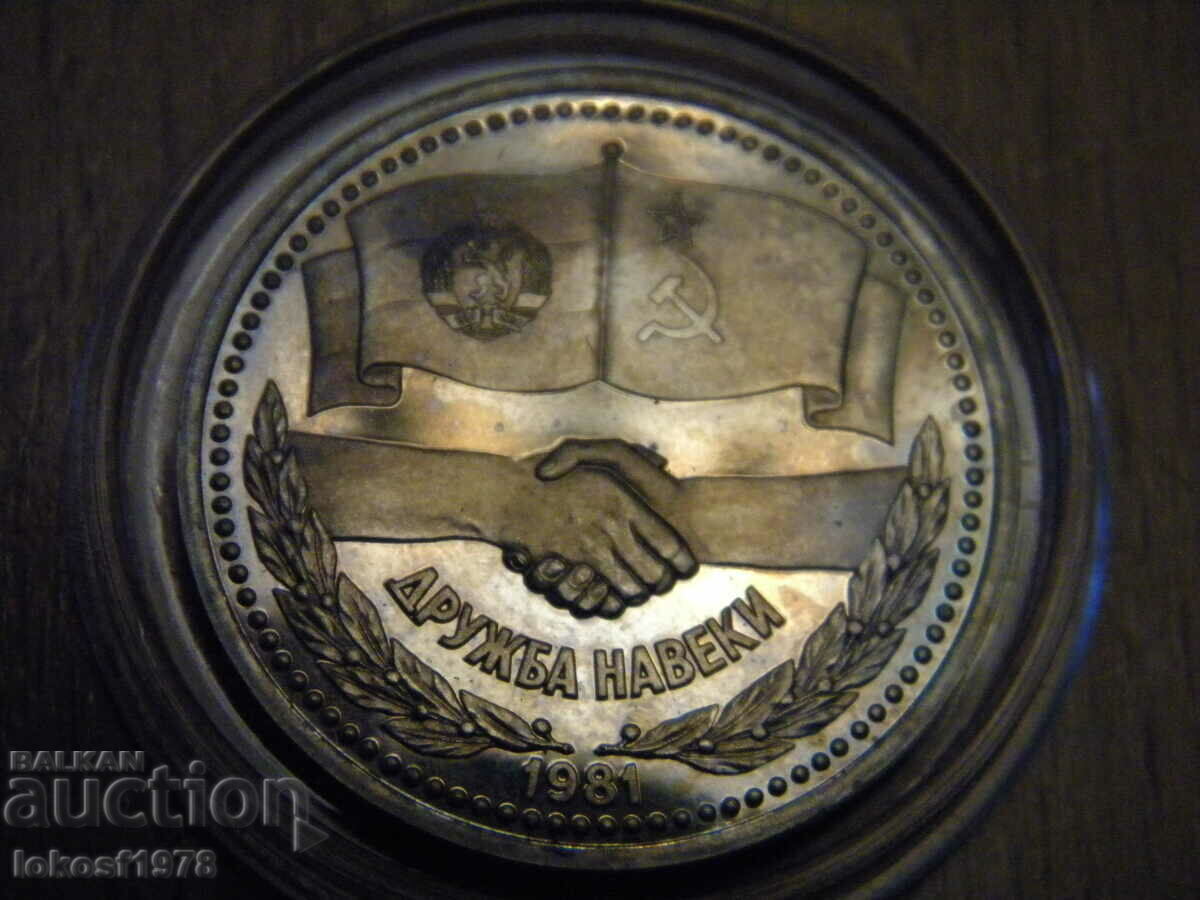 1981 1 ρούβλι Friendship forever ORIGINAL 16000 κυκλοφορία. 1981 1 ρούβλι Friendship forever ORIGINAL 16000 κυκλοφορία.