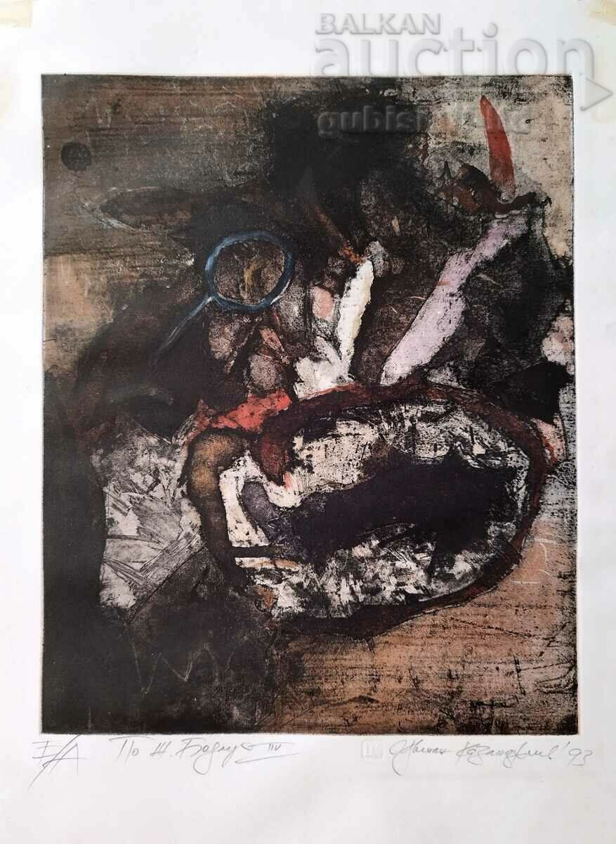 Картина, графика, "По Ш. Бодлер", худ. Цв. Казанджиев, 1993