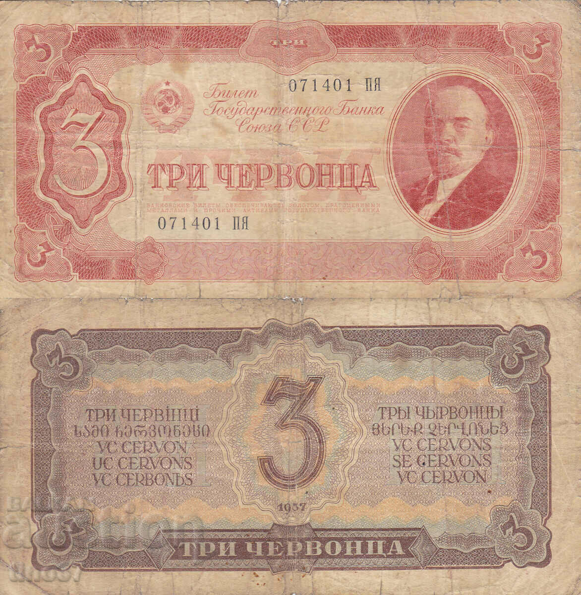 tino37- URSS - 3 ROSII - 1937