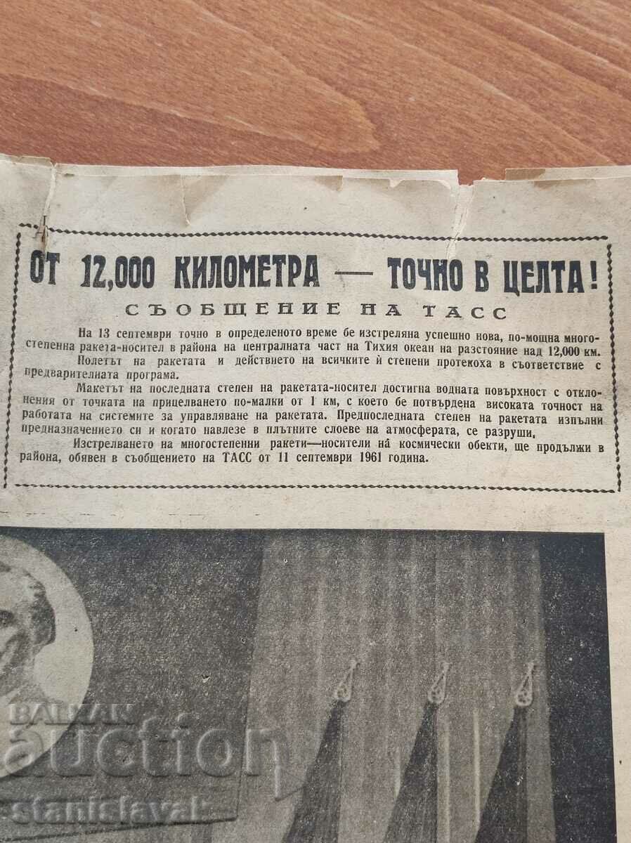 People's watch newspaper from 1961 with price € 3.00 | 5.87 BGN