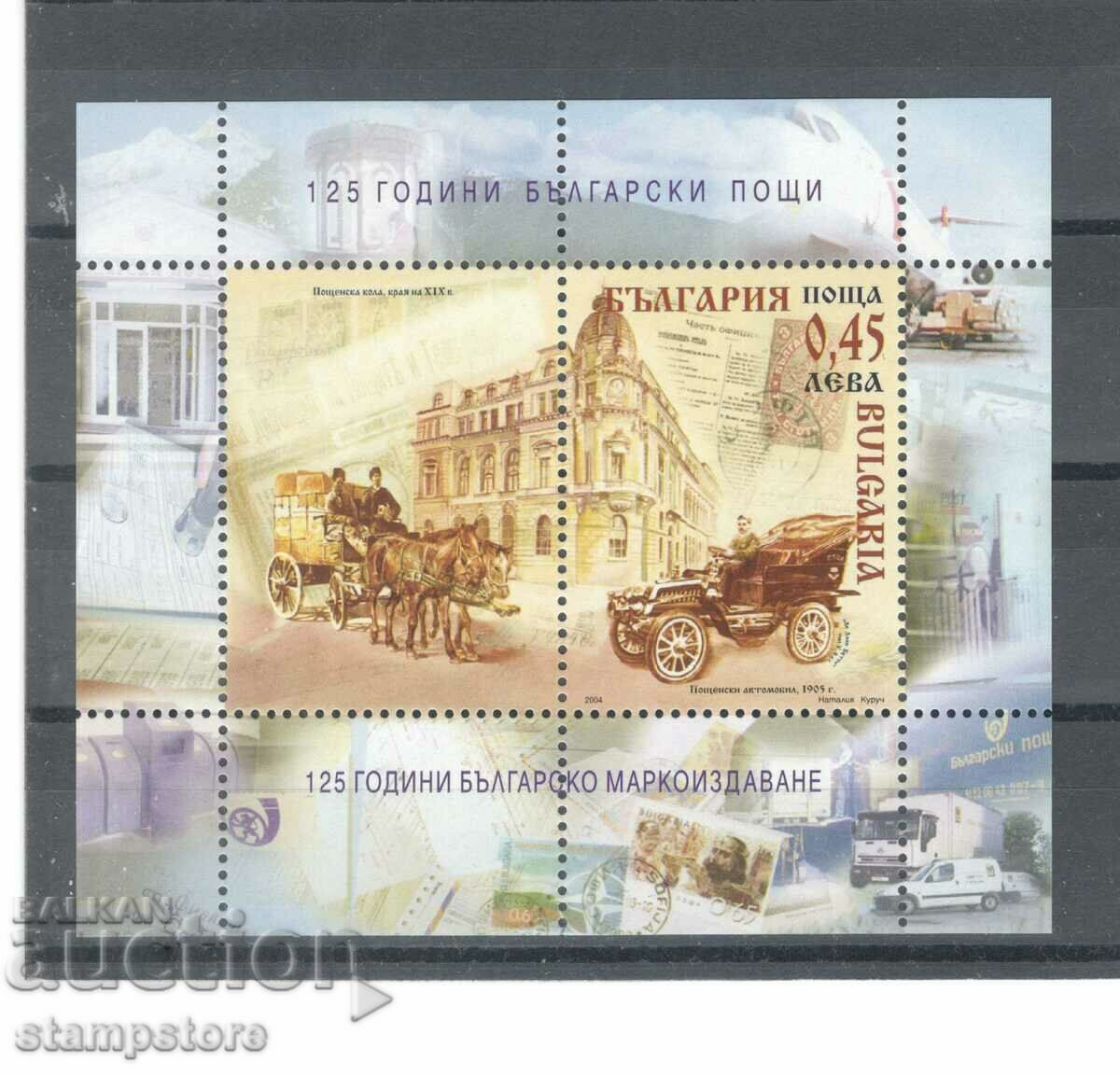 125 de ani Poșta Bulgară