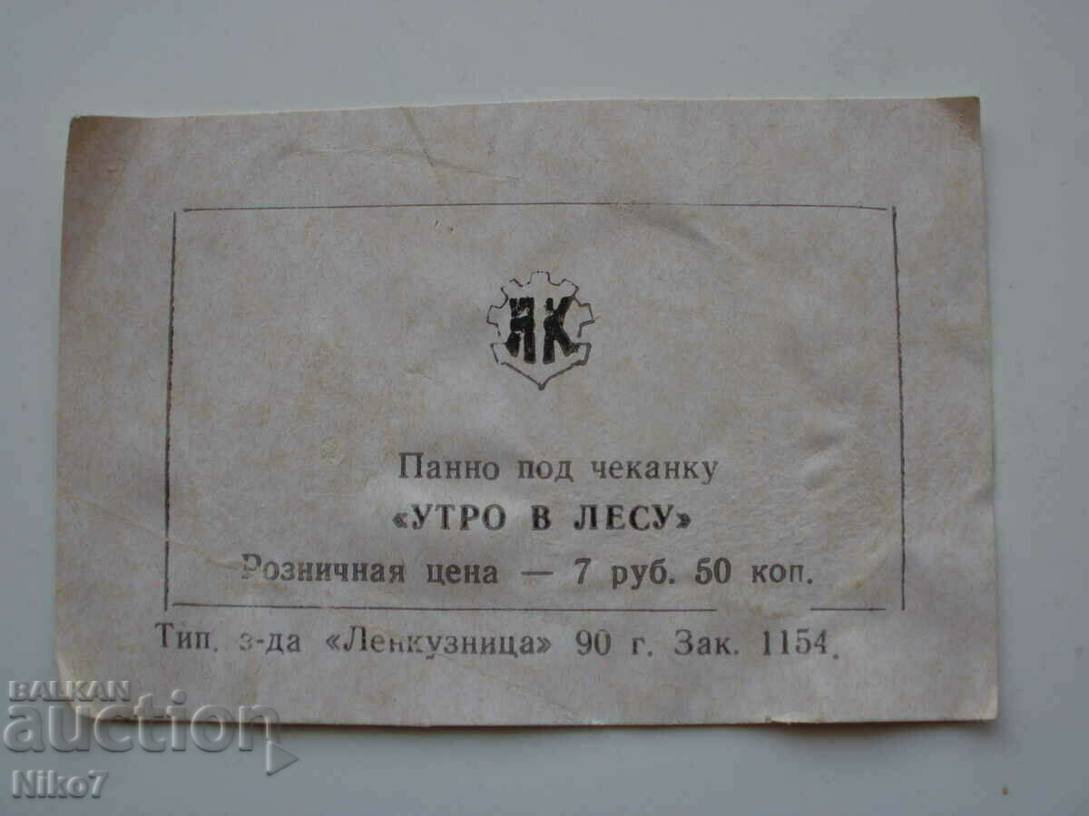 Old, copper, handmade hunting themed panel. - 7 Old, copper, handmade hunting themed panel. - 7