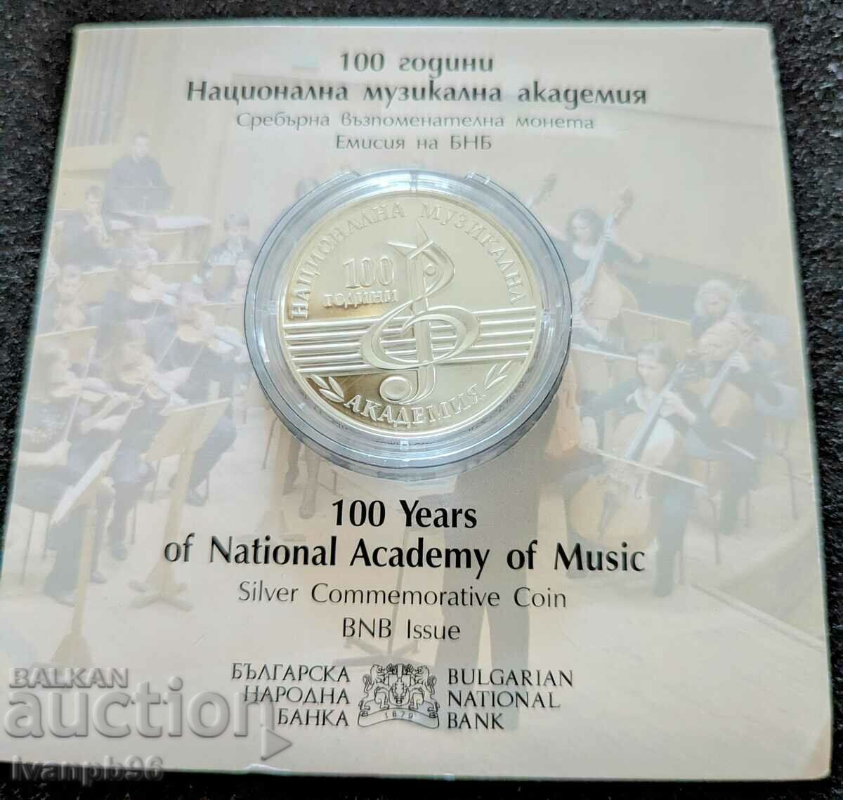 Сребърна монета 100г музикална академия