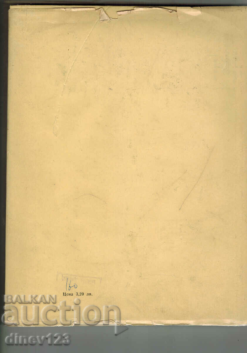 ABOUT THE MASTERS, CUTTERS AND PAINTERS - CHRISTINA MILCHEVA with price 20.00 BGN | € 10.23