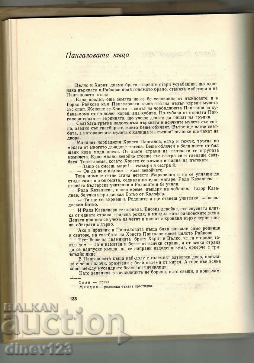 Delivery of ABOUT THE MASTERS, CUTTERS AND PAINTERS - CHRISTINA MILCHEVA