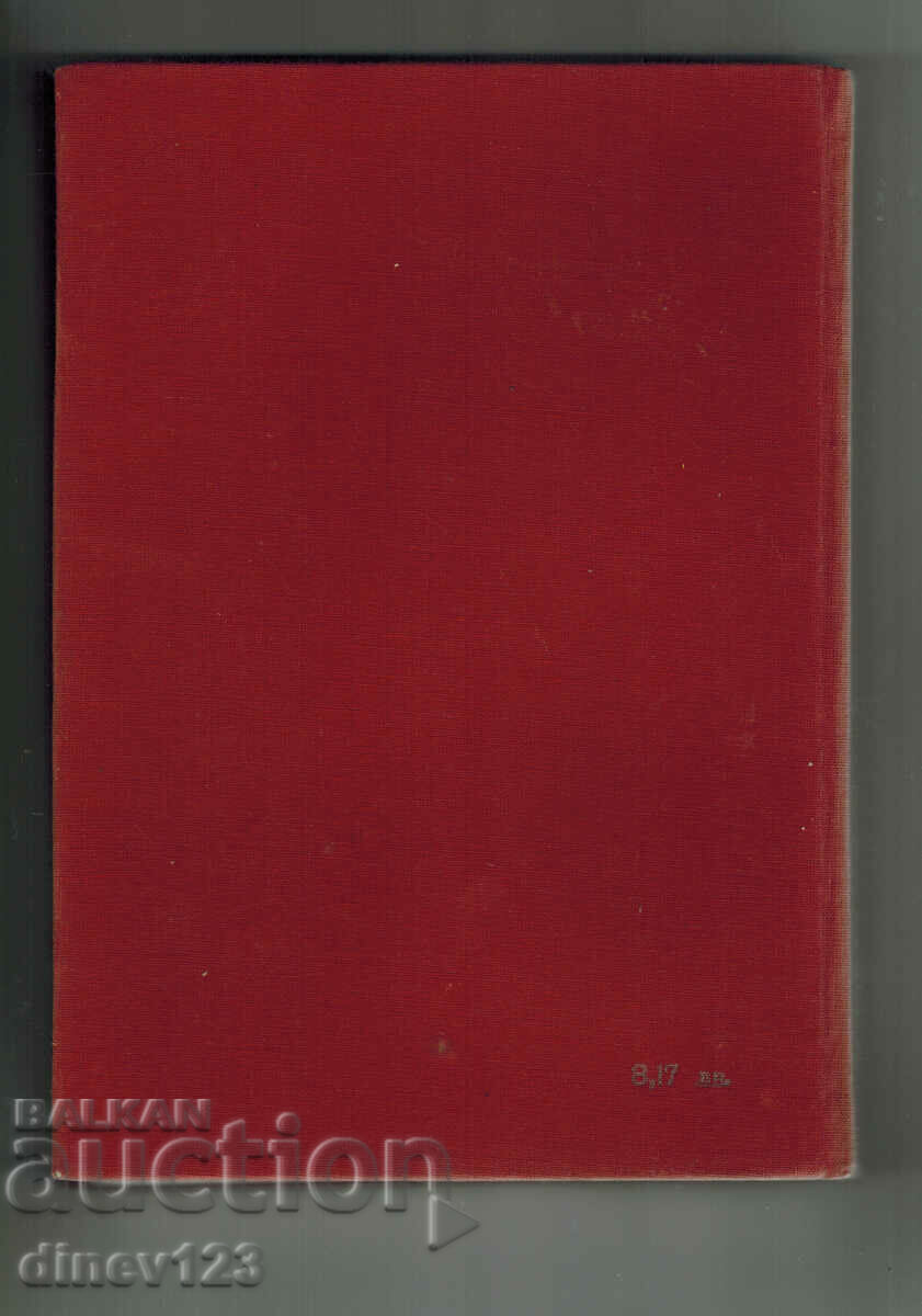 PHARMACOLOGY - THE BASIS OF PHARMACOTHERAPY - V. PETKOV with price 8.00 BGN | € 4.09