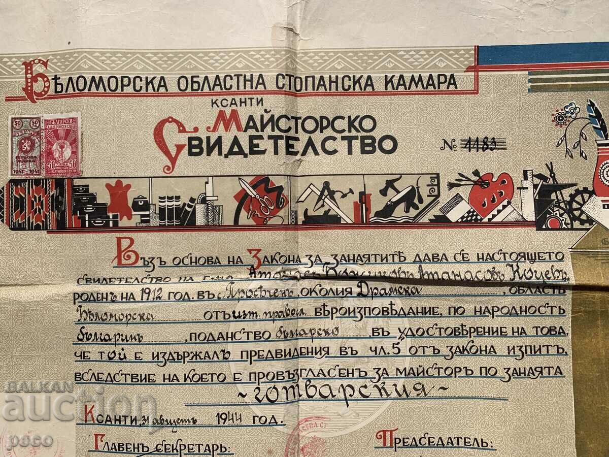 Auction  Certificate Xanthi 1944 Belomorska Chamber of Commerce No. 1183