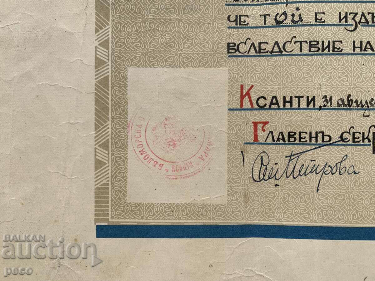 Certificate Xanthi 1944 Belomorska Chamber of Commerce No. 1183 - 5
