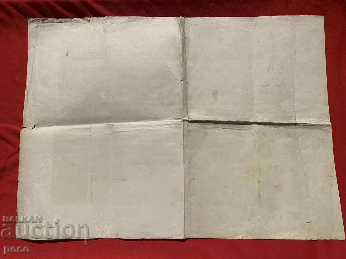 Certificate Xanthi 1944 Belomorska Chamber of Commerce No. 1183 - 6