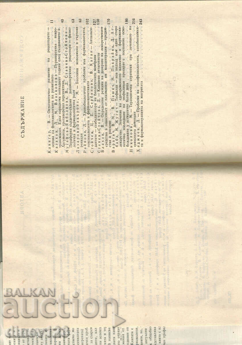 Auction  NEWS IN PHARMACOLOGY AND PHARMACOTHERAPY T.5-D. IT DOES