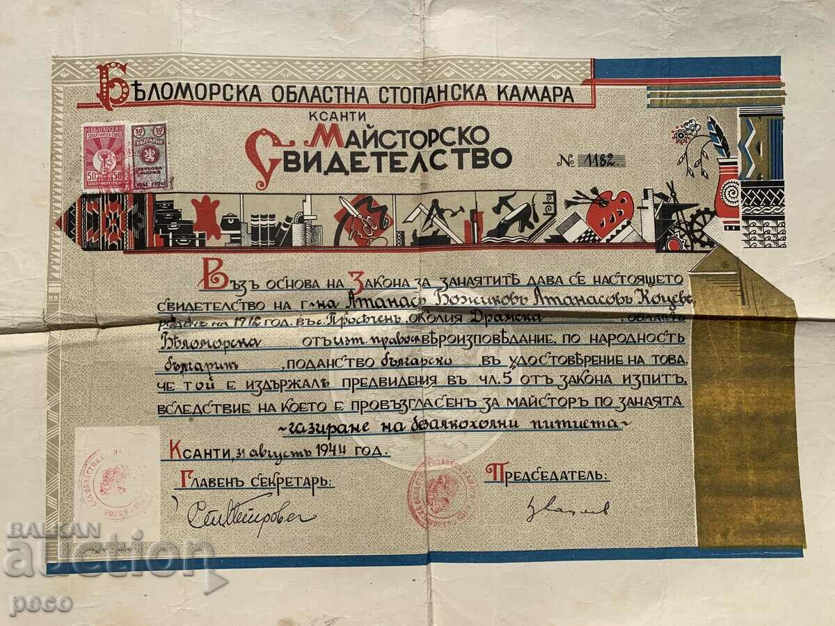 Certificate Xanthi 1944 Belomorska Chamber of Commerce No. 1182 with price 150.00 BGN | € 76.69 Certificate Xanthi 1944 Belomorska Chamber of Commerce No. 1182 with price 150.00 BGN | € 76.69