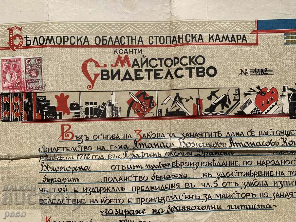 Auction Certificate Xanthi 1944 Belomorska Chamber of Commerce No. 1182 Auction Certificate Xanthi 1944 Belomorska Chamber of Commerce No. 1182