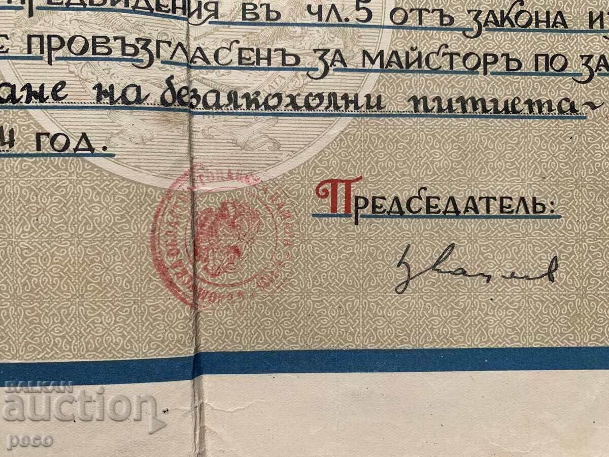 Certificate Xanthi 1944 Belomorska Chamber of Commerce No. 1182 - 5 Certificate Xanthi 1944 Belomorska Chamber of Commerce No. 1182 - 5