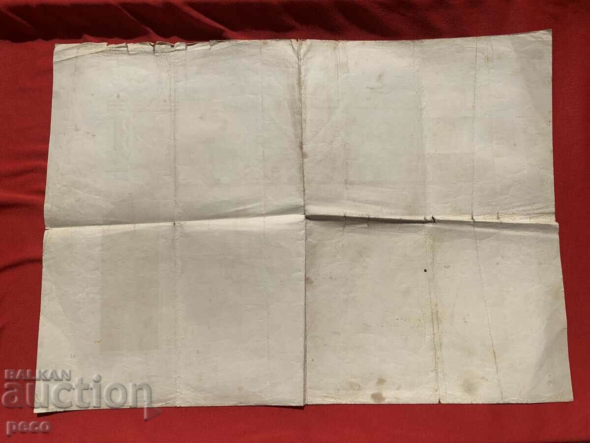 Certificate Xanthi 1944 Belomorska Chamber of Commerce No. 1182 - 6 Certificate Xanthi 1944 Belomorska Chamber of Commerce No. 1182 - 6