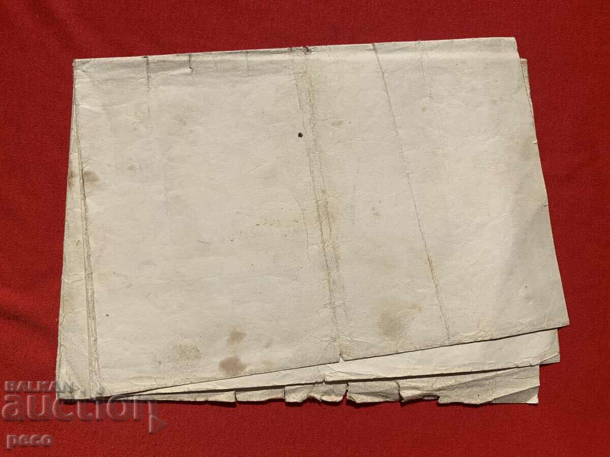 Certificate Xanthi 1944 Belomorska Chamber of Commerce No. 1182 - 7 Certificate Xanthi 1944 Belomorska Chamber of Commerce No. 1182 - 7