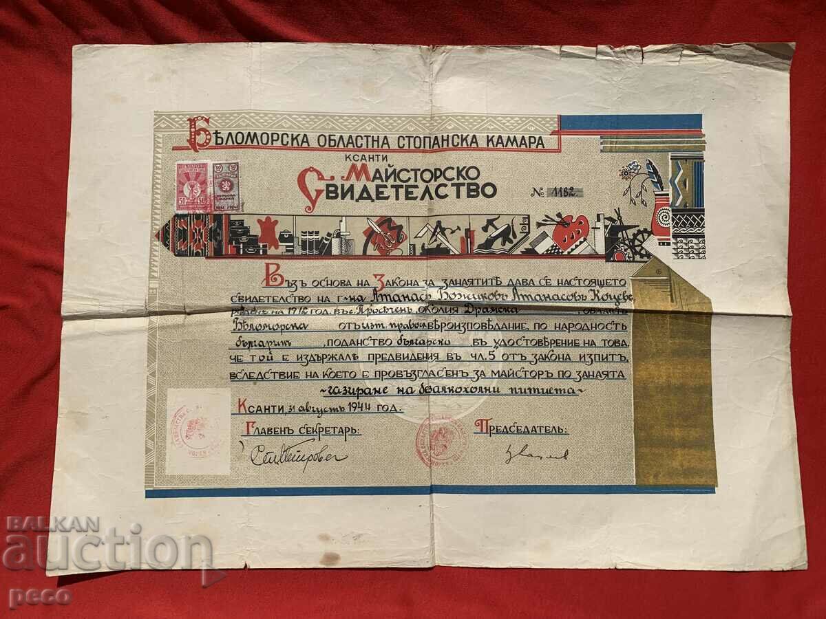 Πιστοποιητικό Ξάνθη 1944 Αρ. 1182 Εμπορικό Επιμελητήριο Belomorska